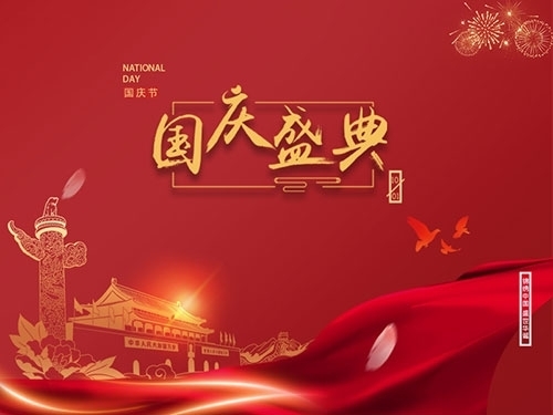 揚州市永安醫(yī)療器械有限公司祝大家國慶節(jié)快樂！